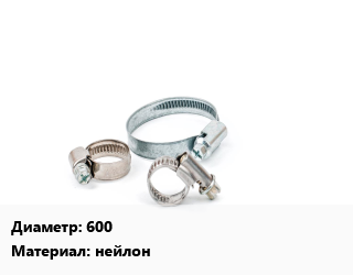 Хомут 600 нейлон, шт, 9, белый цена от 35438 сом / шт, где купить, условия доставки в Оше и Ошской области